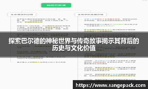 探索巴尔德的神秘世界与传奇故事揭示其背后的历史与文化价值